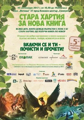 Stara-hartia-za-nova-kniga-2017_Sofia.jpg