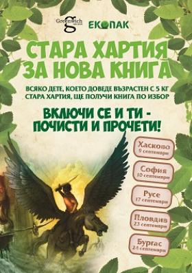 Stara-hartia-za-nova-kniga-malka(3).jpg