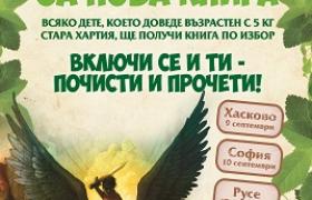 Stara-hartia-za-nova-kniga-malka(3).jpg