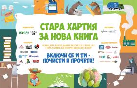 Stara-hartia-za-nova-kniga-2021_pic-1.jpg