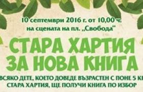 Stara-hartia-za-nova-kniga_Haskovo1.jpg